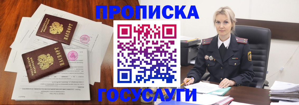 временная прописка в Меленках