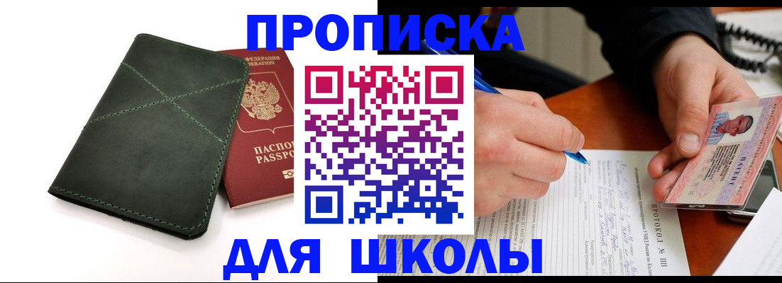 прописка в квартире в Меленках