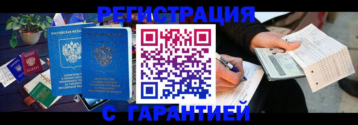 прописка иностранных граждан в Меленках